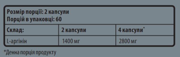 Sporter L-Arginine 700 mg 120 caps Аргинин