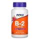 NOW Vitamin B-2 100 рослинних капсул