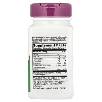 Nature's Way Chlorofresh Chlorophyll 100 mg 90 softgels Хлорофилл